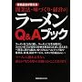 �J�Ɩ@�E���Â���E�o�c�̃��[����Q&A�u�b�N�\�L���X�傪������ (�����o��MOOK)