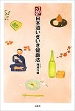 1日2合 日本酒いきいき健康法