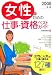 女性のための仕事・資格ベストガイド〈2008年版〉 4262151344 JPEG画像(小)