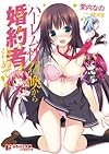 ハーレム性召喚から婚約者を決めて! (ぷちぱら文庫 50) (ぷちぱら文庫Creative)