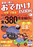 �Ƒ��ŗV��!���ł���Book �l���E�W�H��