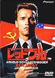 レッドブル [DVD]