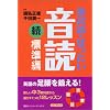 英会話・ぜったい・音読 【続・標準編】 (CDブック)