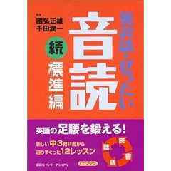 英会話・ぜったい・音読 【続・標準編】 (CDブック)