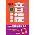 英会話・ぜったい・音読 【続・標準編】 (CDブック)