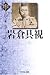 岩倉具視 (幕末維新の個性)