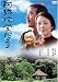 阿弥陀堂だより 特別版 [DVD]