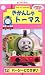 きかんしゃトーマス(12) [VHS]