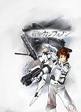 虹星のカンフォノン: 第１話『運び屋クリュー』 (エルクニス)
