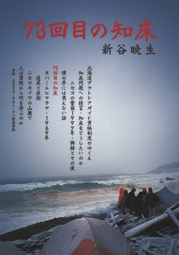 73回目の知床