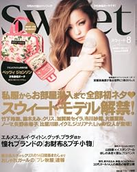 sweet (スウィート) 2011年 08月号 [雑誌]