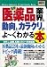 図解入門業界研究 最新医薬品業界の動向とカラクリがよーくわかる本 (How‐nual Industry Guide Book)