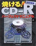 焼ける!CD-Rパーフェクトマニュアル の評価・レビュー