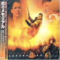炎のメモリアル オリジナル・サウンドトラック