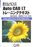 �Ȥ���褦�ˤʤ�AutoCAD LT�ȥ졼�˥󥰥ƥ�����