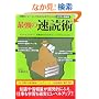 �C���X�g�}��� �ŋ��̑��Ǐp �Z�����r�W�l�X�}���A�󌱐��̂��߂̐�΃m�E�n�E�������ɂ���!