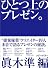 ひとつ上のプレゼン。