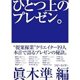 ひとつ上のプレゼン。