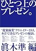 ひとつ上のプレゼン。