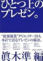 ひとつ上のプレゼン。