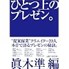 ひとつ上のプレゼン。