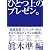 ひとつ上のプレゼン。