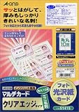 エーワン マルチカード インクジェット専用タイプ フォト光沢紙 クリアエッジタイプ A4判 10面 角丸ミニ名刺サイズ 5シート(50枚) 51415