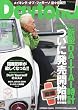 Daytona (デイトナ)2009年 11月号 [雑誌]