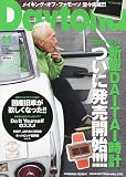 Daytona (デイトナ) 2009年 11月号 [雑誌]