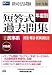 2012年版 新司法試験年度別短答式過去問集2民事系(民法・商法・民事訴訟法) (2012年版新司法試験年度別短答式過去問集) 4847133994 JPEG画像(小)