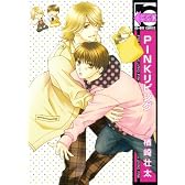 PINKリビング (ビーボーイコミックス) (リブレコミックス)