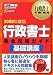 行政書士教科書 行政書士 完全攻略ガイド【基礎講座】 2008年度版 (行政書士教科書)