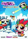 南里侑香 - パワーパフ・ガールズ ファイト・ビフォア・クリスマス [DVD]