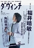 ダ・ヴィンチ 2005年 06月号