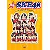 120%��SKE48�\�V����肾����[!