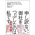 申し訳ない、御社をつぶしたのは私です。