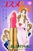 コスメの魔法 (6) (講談社コミックスキス (359巻))