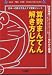 算数まんてん解き方じてん―岸本裕史の早わかり授業 (わかる!できる!のびる!ドラゼミ・ドラネットブックス)