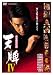 麻雀飛龍伝説 天牌4 [DVD]