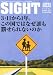 SIGHT (サイト) 2012年 04月号 [雑誌]