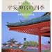 �����_�{�̎l�G�\���썎��Îʐ^�W (���E�ÎЎ�����)