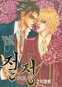 The Summit v02: (Boys' Love)