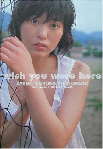 「ここに、いるよ。」―大久保綾乃写真集