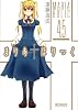 まりあ†ほりっく4.5巻公式ガイドブック (MFコミックス アライブシリーズ)