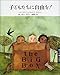 子どもたちに自由を！ (詩人が贈る絵本II)