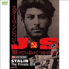 『J.S.スターリンについて知っているいくつかのこと(1WeekDVD)』