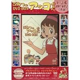 ひみつのアッコちゃん DVD BOX (＜ＤＶＤ＞)