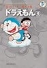 ドラえもん 6 (藤子・Ｆ・不二雄大全集) (てんとう虫コミックス)