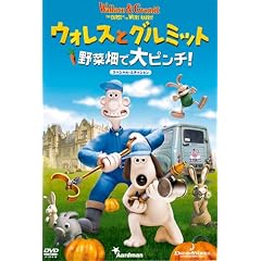 ウォレスとグルミット 野菜畑で大ピンチ! スペシャル・エディション