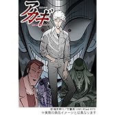 闘牌伝説アカギ DVD-BOX 羅刹の章